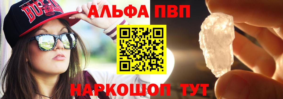 Брянск  Alpha PVP СК КРИС  Alpha PVP  Вход с VPN  А ПВП Crystall 
