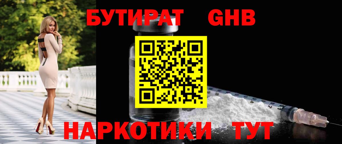 Бутират Butirat  Вход с VPN  Бутират  Брянск 