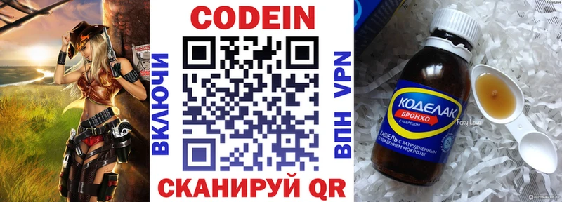 Codein напиток Lean (лин)  Брянск 