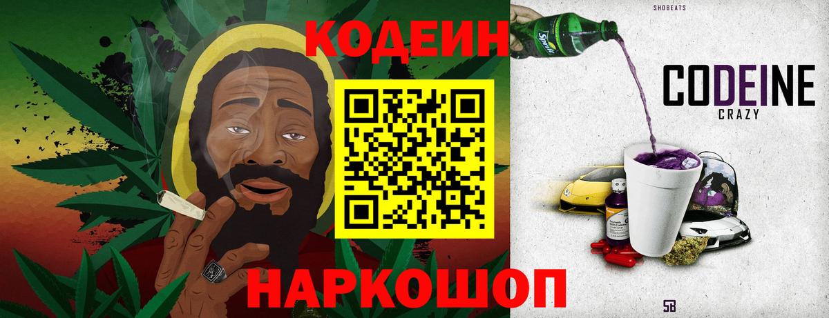 Брянск  Кодеиновый сироп Lean Purple Drank  Вход с VPN 