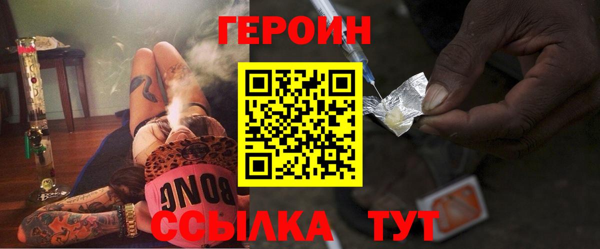 Героин Афган  Вход с VPN  Героин  Брянск 