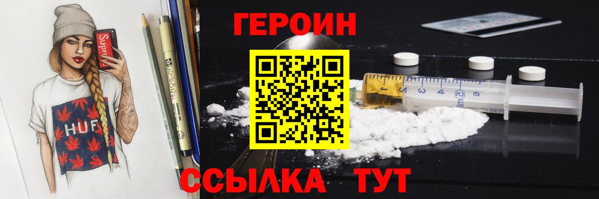 ГЕРОИН VHQ Брянск
