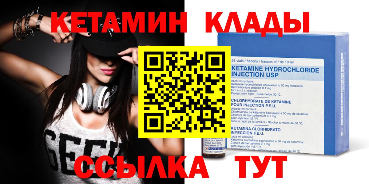 КЕТАМИН VHQ  Вход с VPN  Брянск 